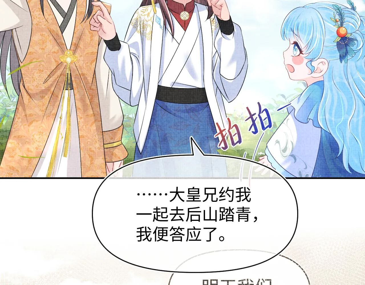 第120话和哥哥们开心的一天 第59页