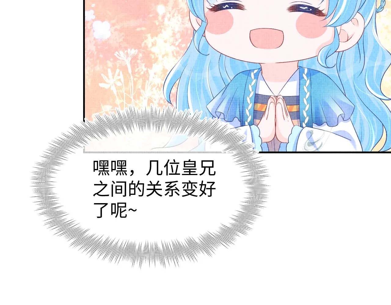 第120话和哥哥们开心的一天 第63页