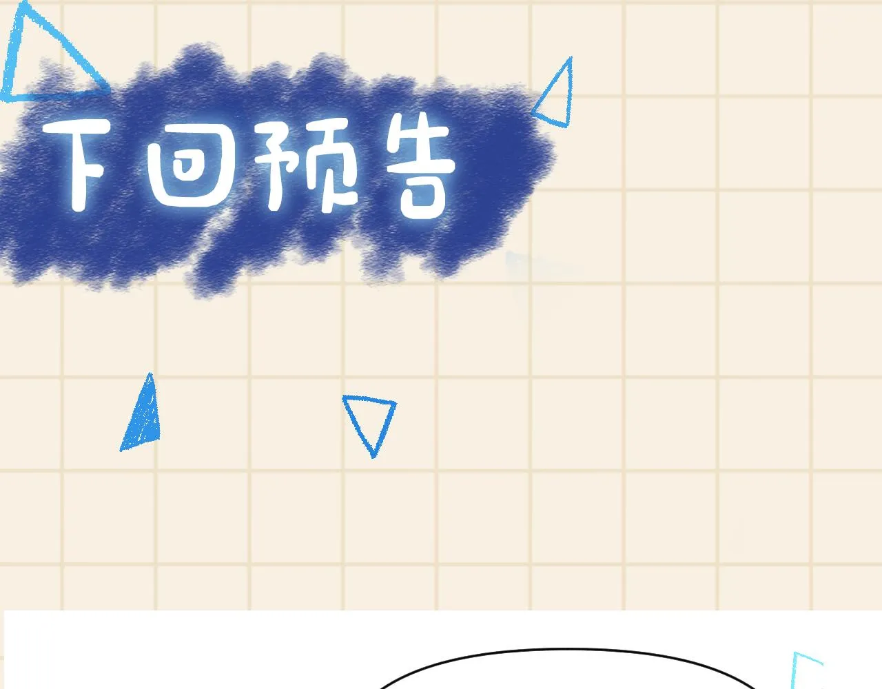 第118话我们都是小怪物 第90页