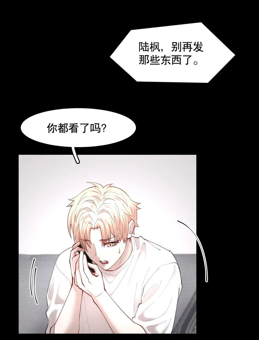 第65章 诱他朝深渊堕去（一） 第10页
