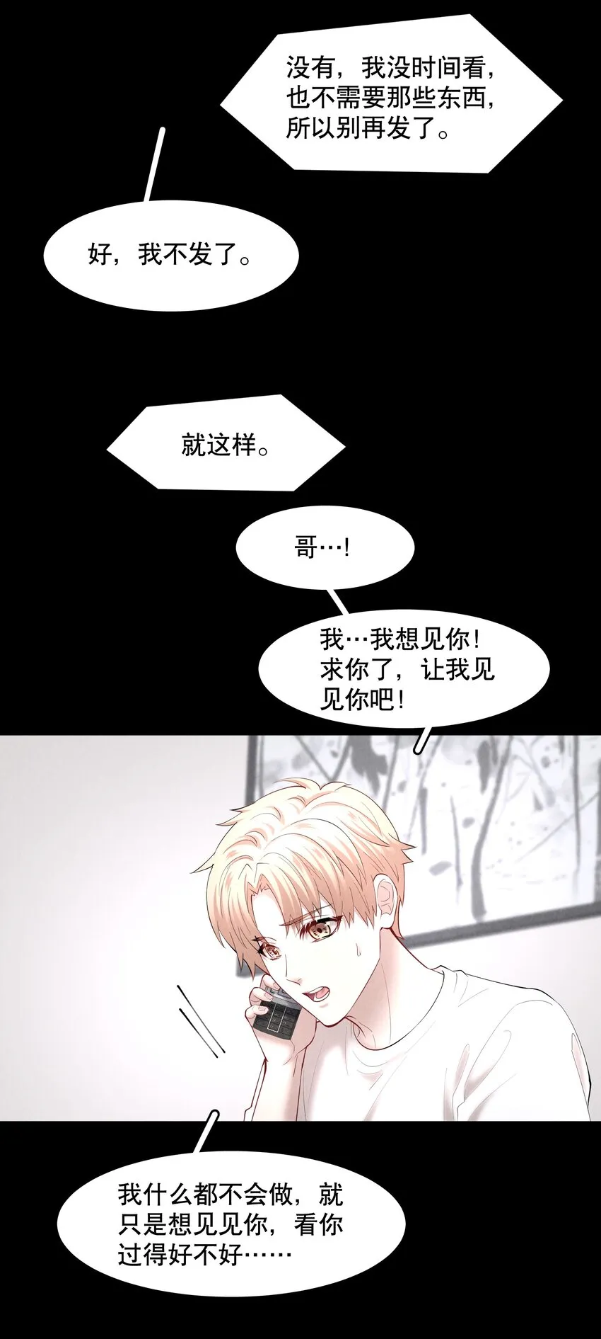 第65章 诱他朝深渊堕去（一） 第11页