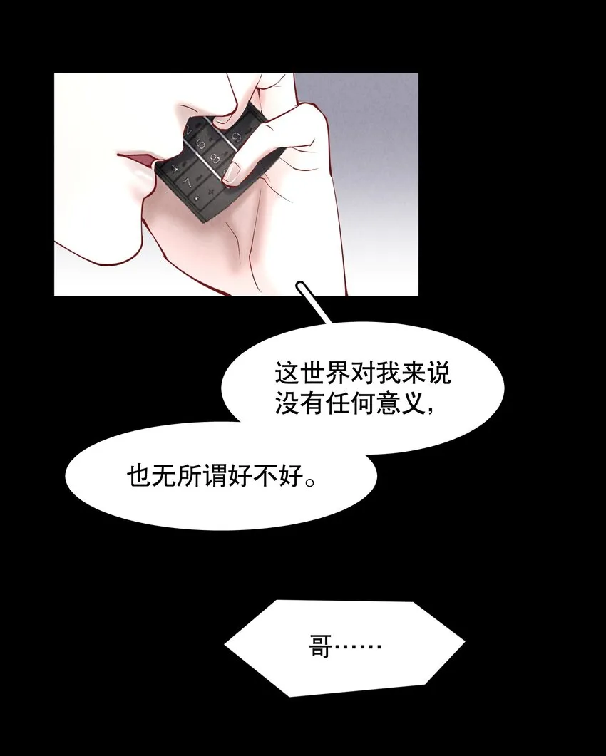 第65章 诱他朝深渊堕去（一） 第13页