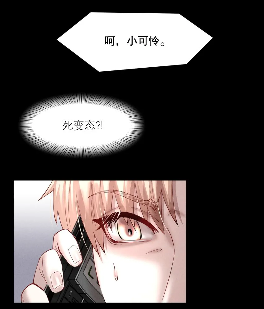 第65章 诱他朝深渊堕去（一） 第20页