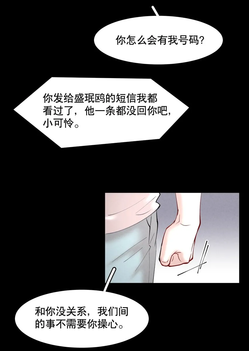 第65章 诱他朝深渊堕去（一） 第21页