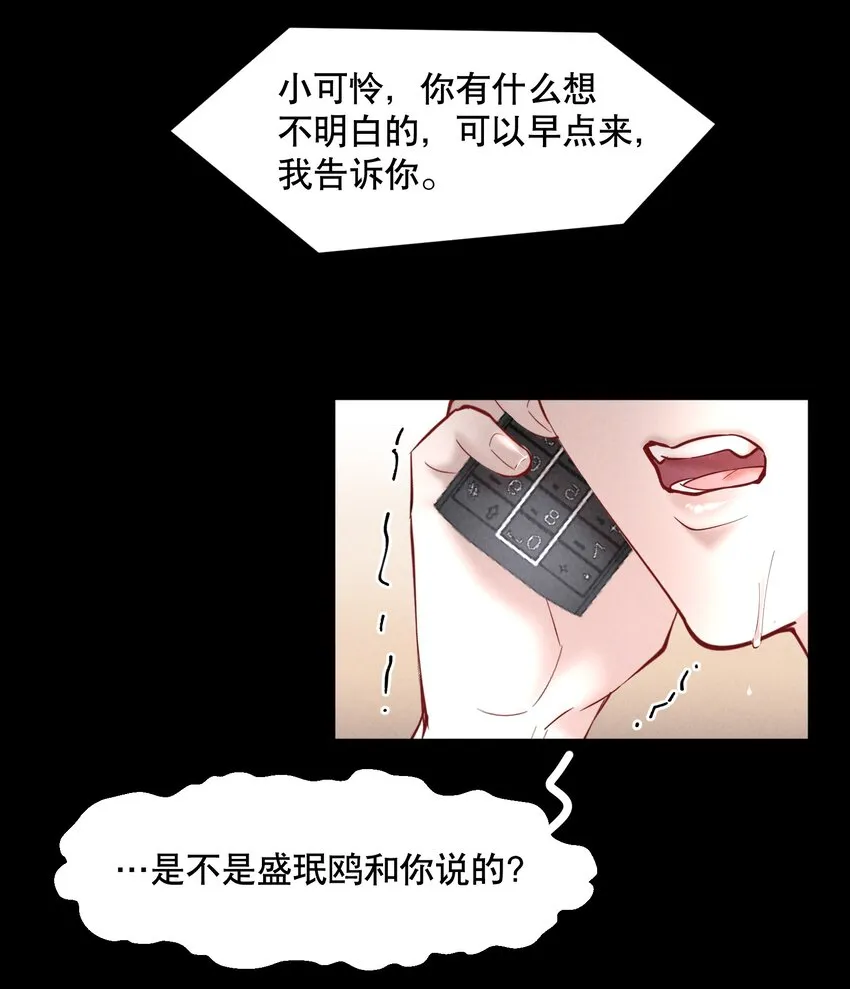 第65章 诱他朝深渊堕去（一） 第23页