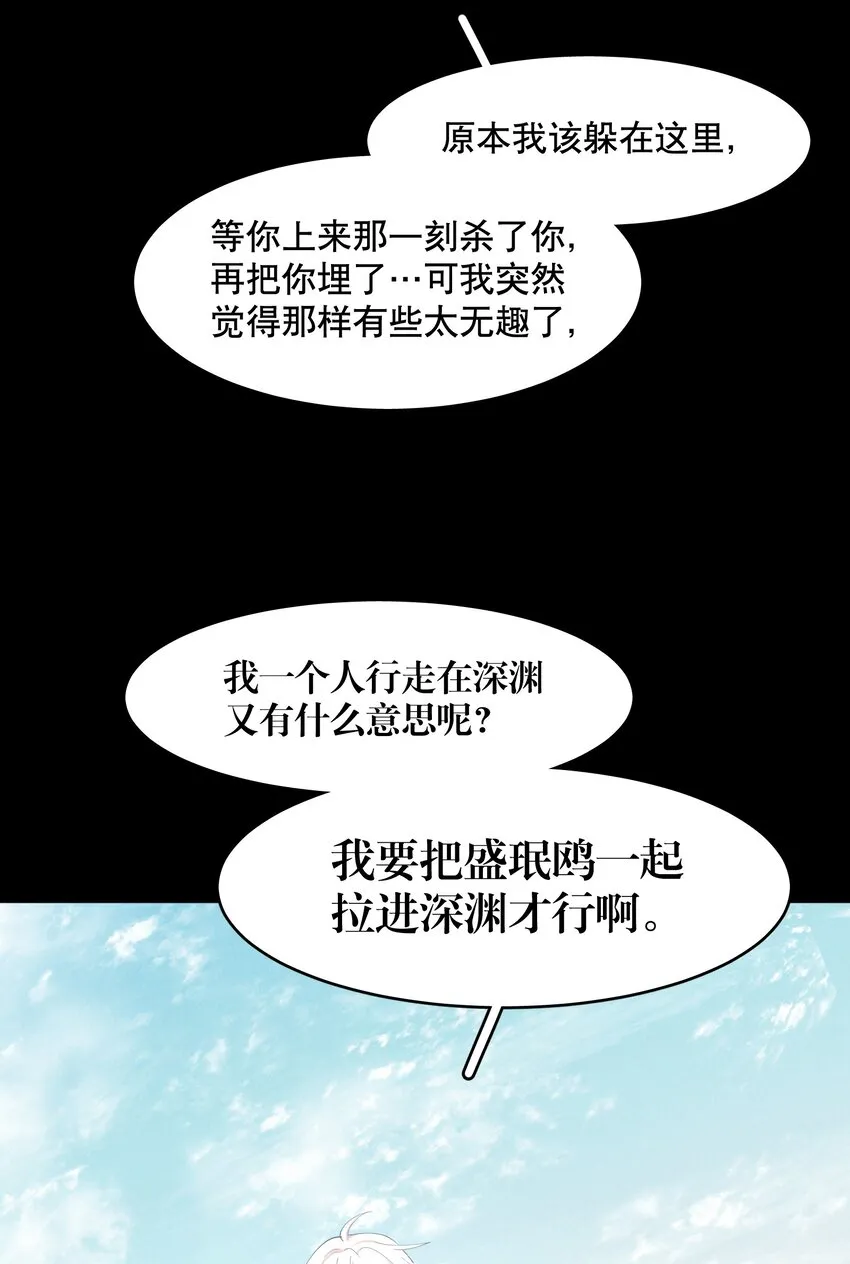 第66章 诱他朝深渊堕去（二） 第11页