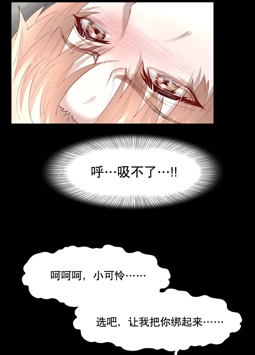 第66章 诱他朝深渊堕去（二） 第23页