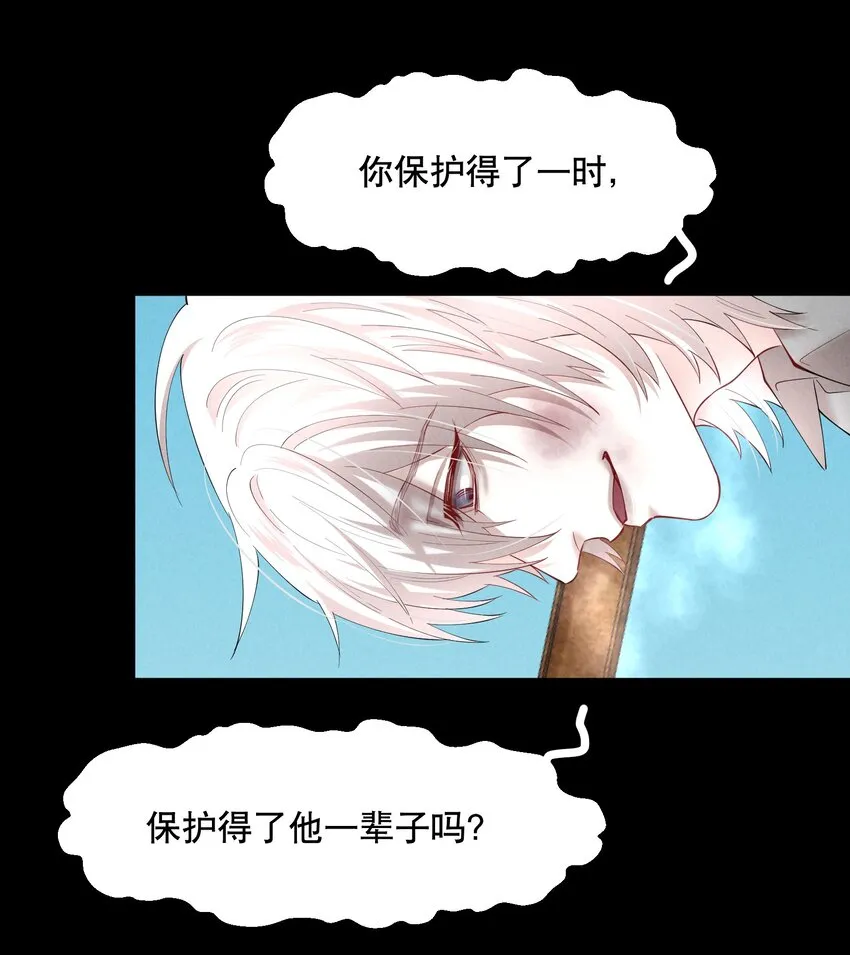 第66章 诱他朝深渊堕去（二） 第40页
