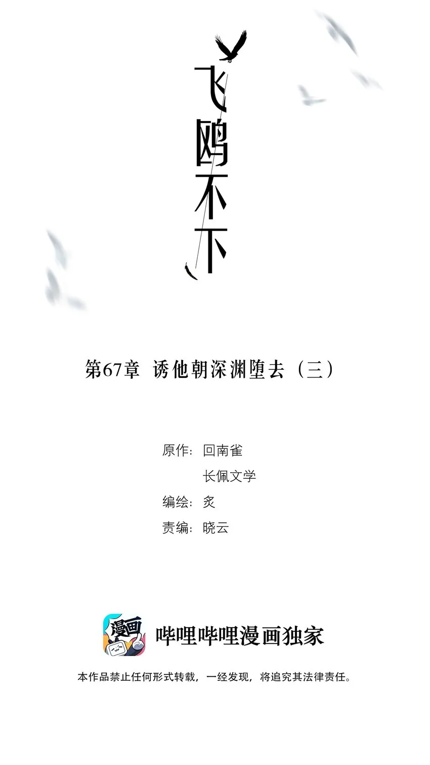 第67章 诱他朝深渊堕去（三） 第2页