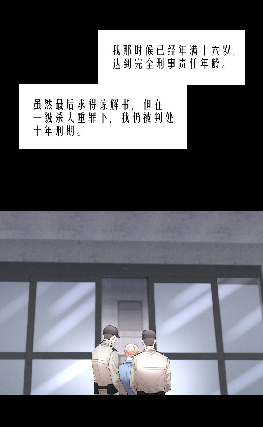 第67章 诱他朝深渊堕去（三） 第16页