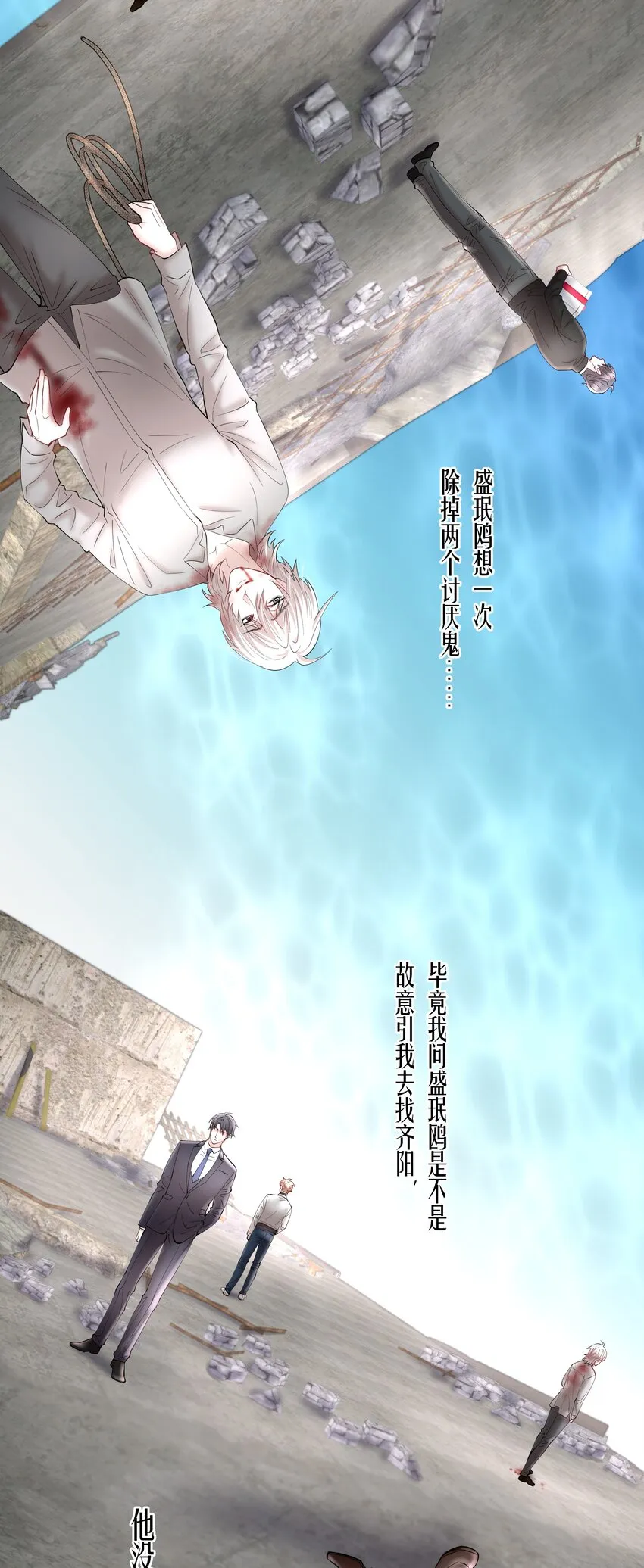 第67章 诱他朝深渊堕去（三） 第21页
