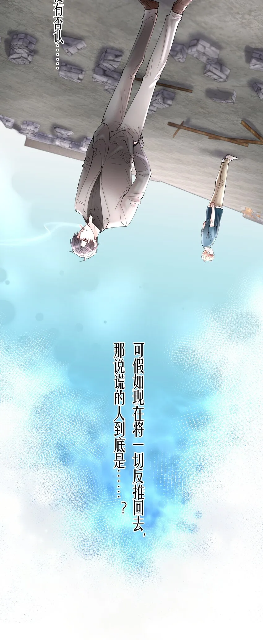 第67章 诱他朝深渊堕去（三） 第22页
