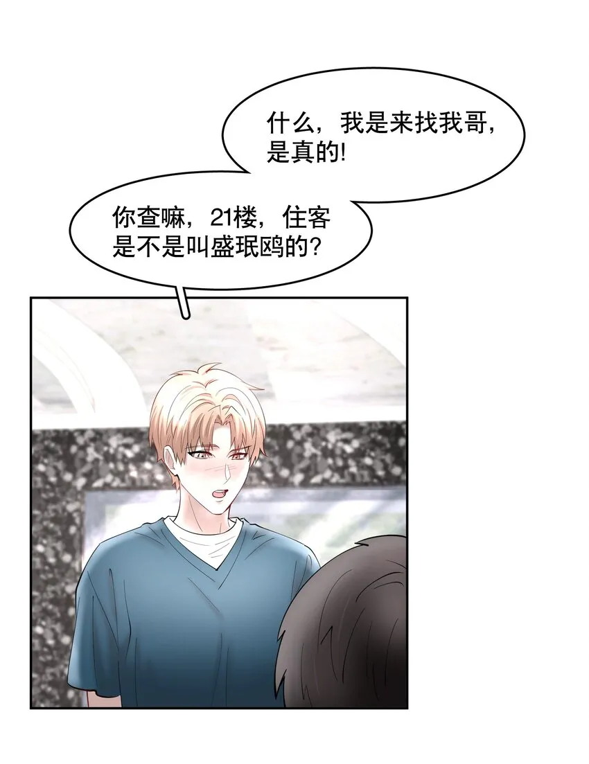 第67章 诱他朝深渊堕去（三） 第28页