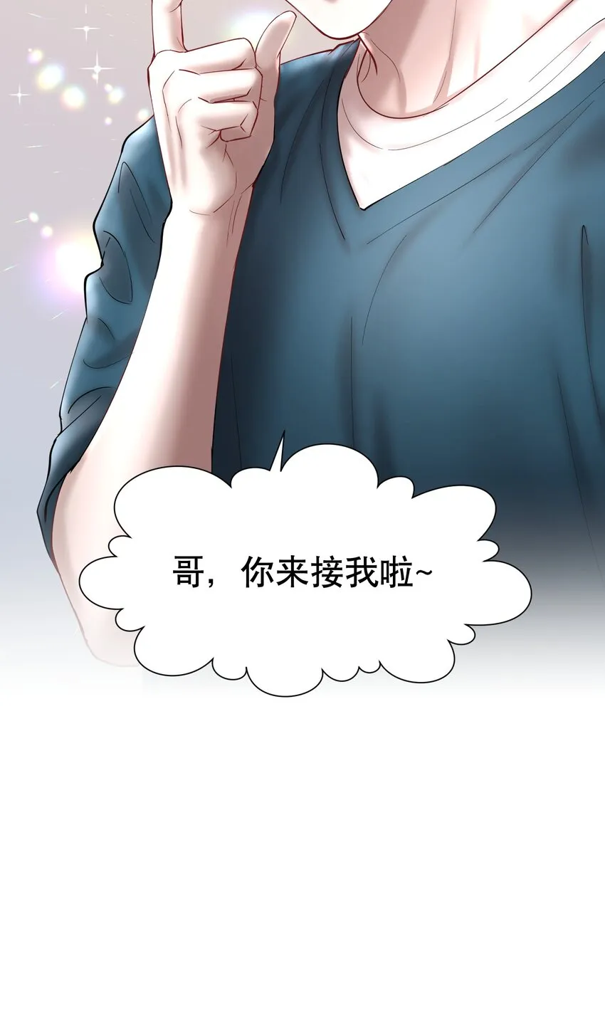 第67章 诱他朝深渊堕去（三） 第40页