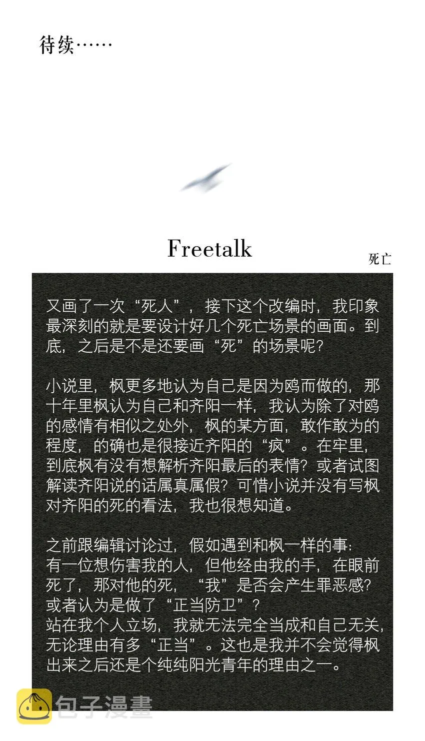 第67章 诱他朝深渊堕去（三） 第41页