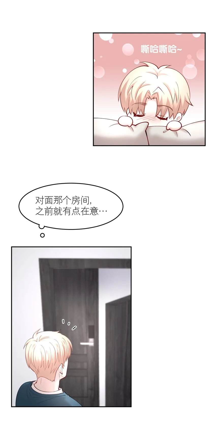 第68章 门开了 第22页