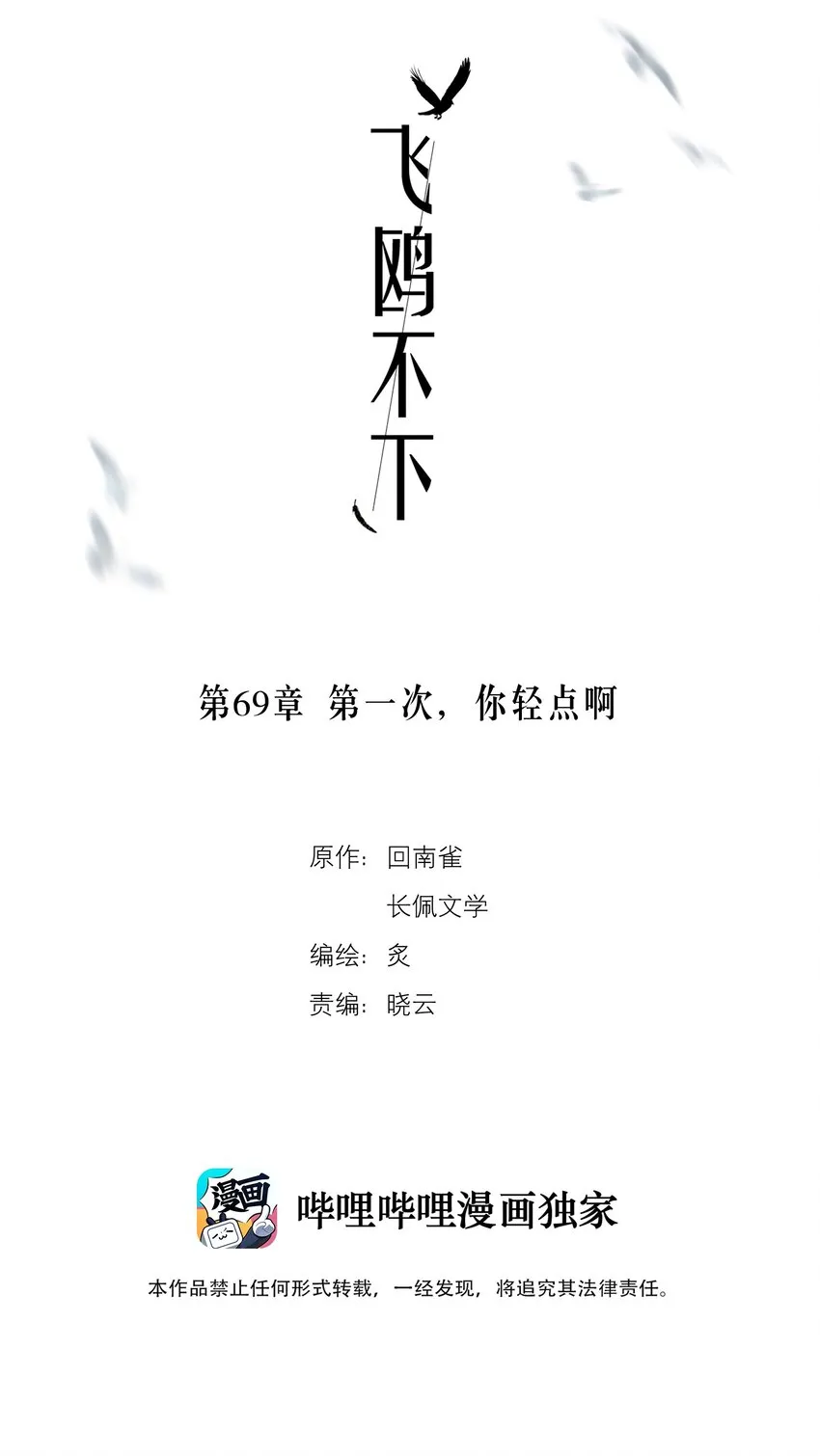 第69章 第一次，你轻点啊 第2页