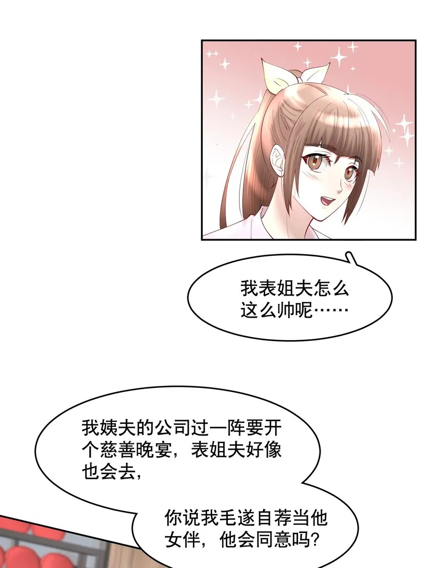 第69章 第一次，你轻点啊 第14页