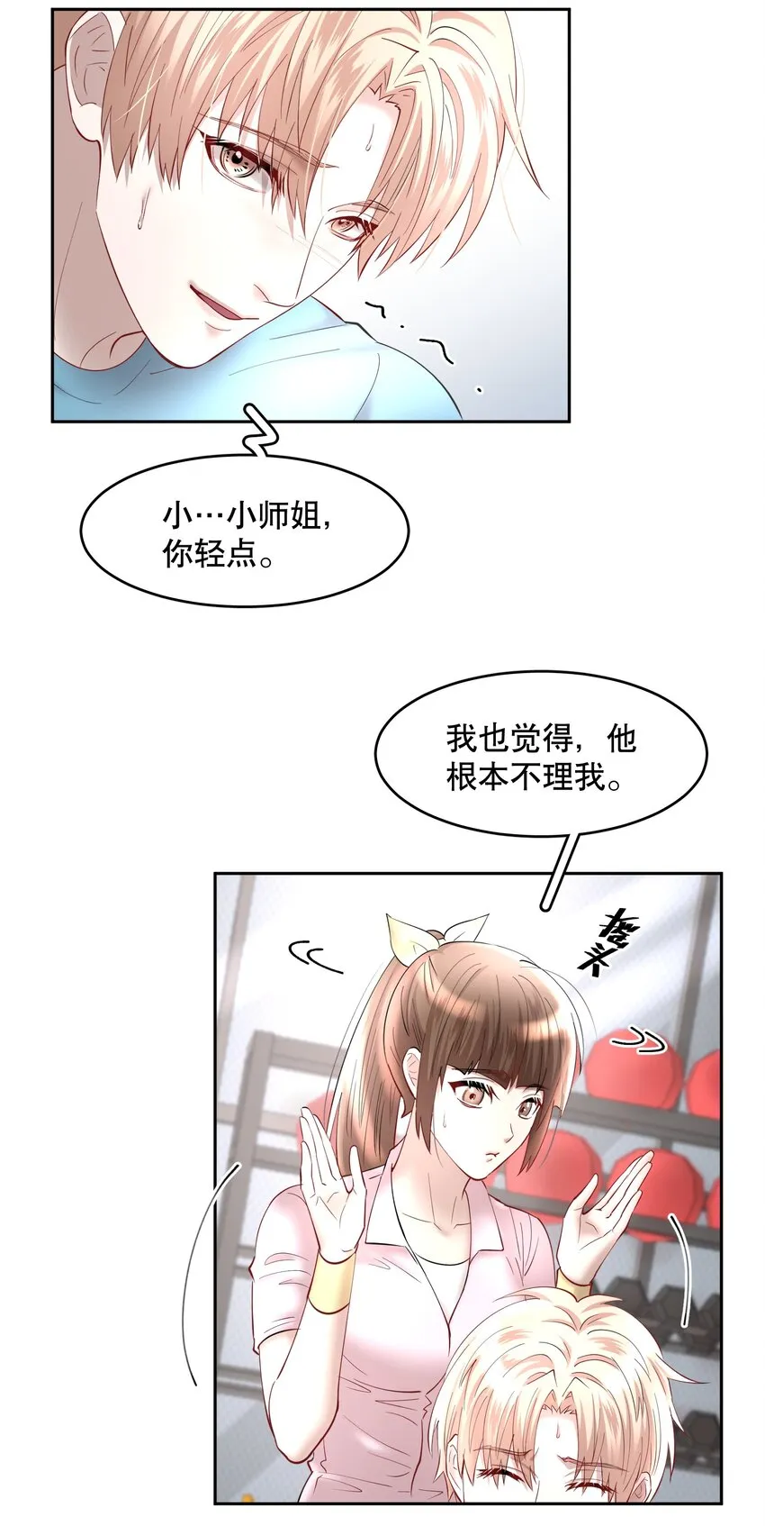 第69章 第一次，你轻点啊 第16页
