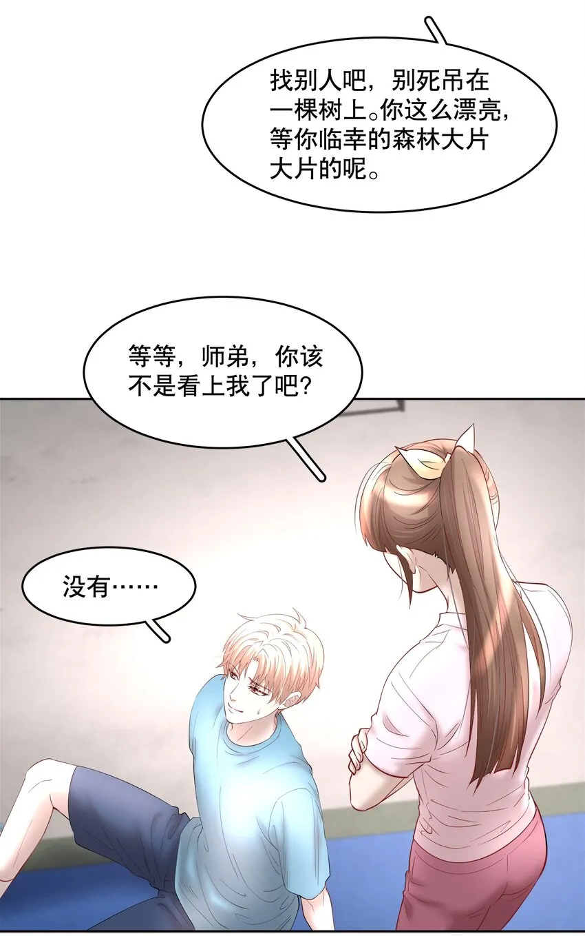 第69章 第一次，你轻点啊 第17页