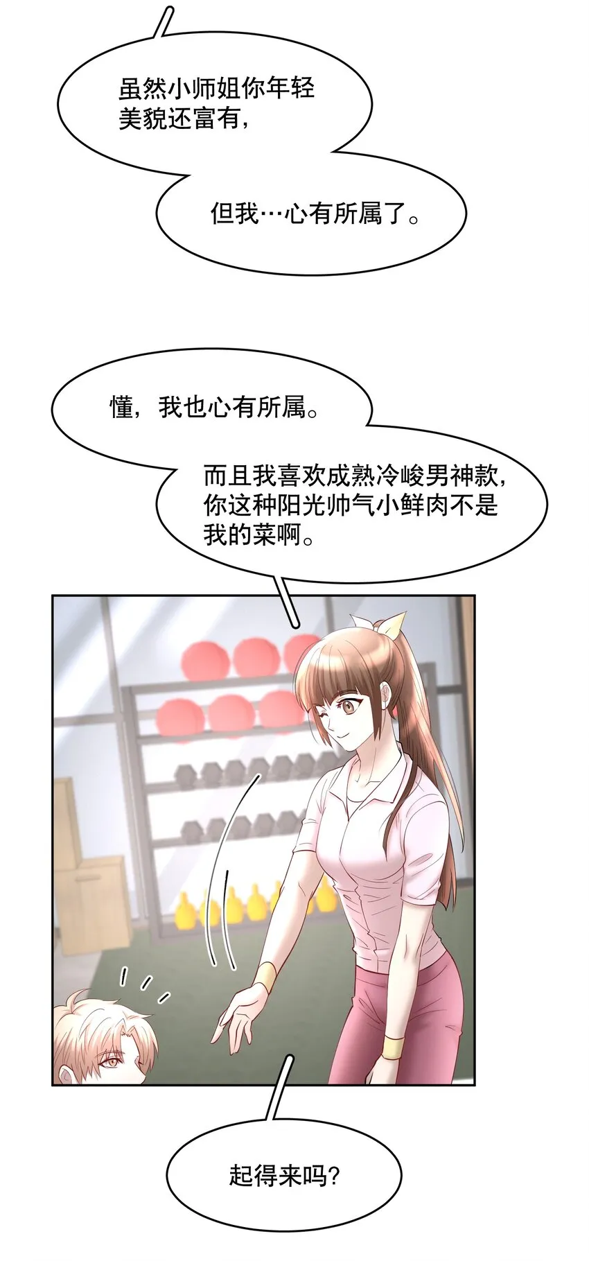 第69章 第一次，你轻点啊 第18页