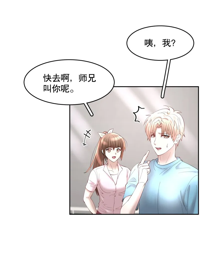 第69章 第一次，你轻点啊 第21页