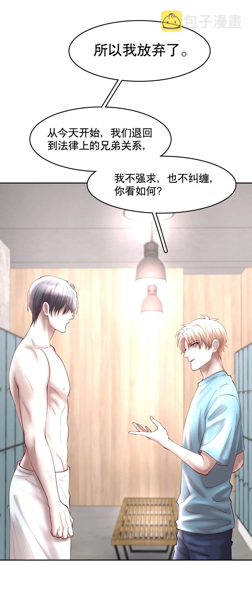 第70章 我放弃了 第11页