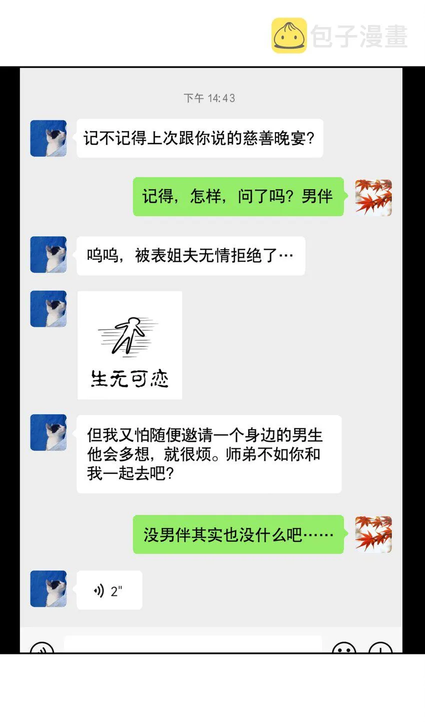 第70章 我放弃了 第33页