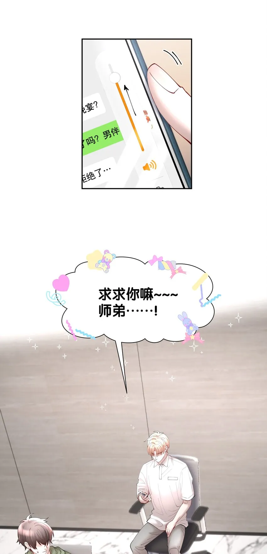 第70章 我放弃了 第35页