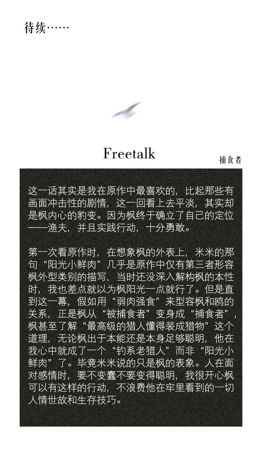 第70章 我放弃了 第37页