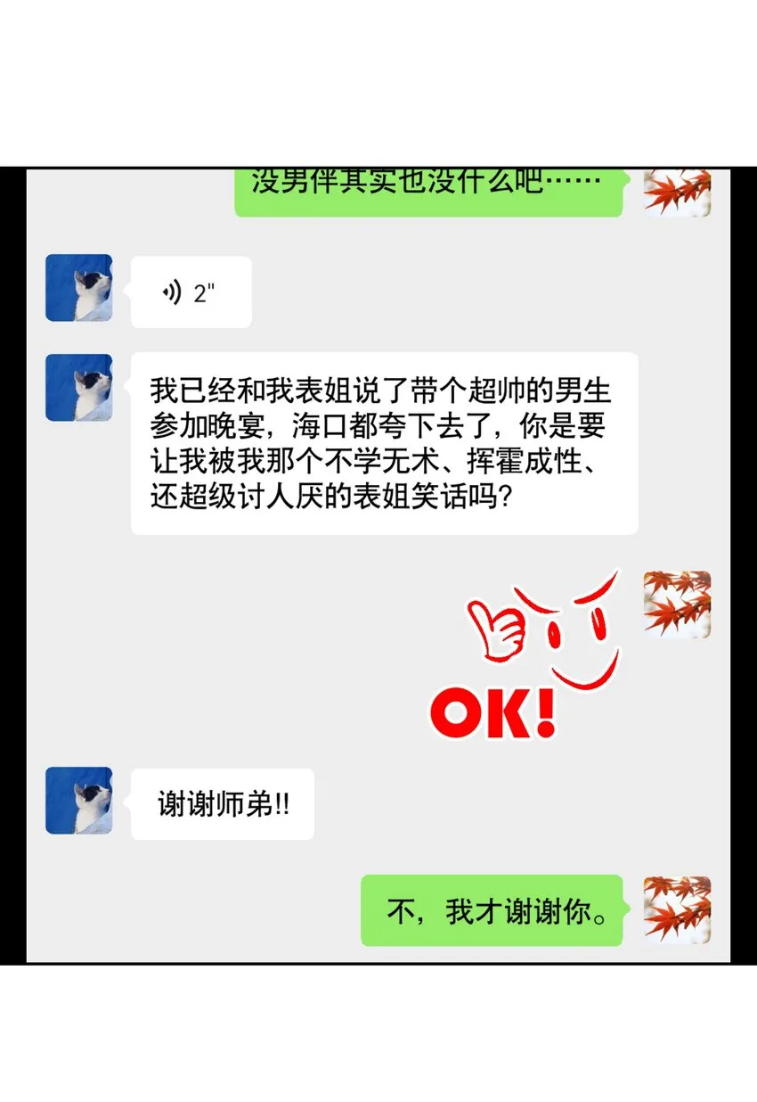 第71章 我才谢谢你 第6页