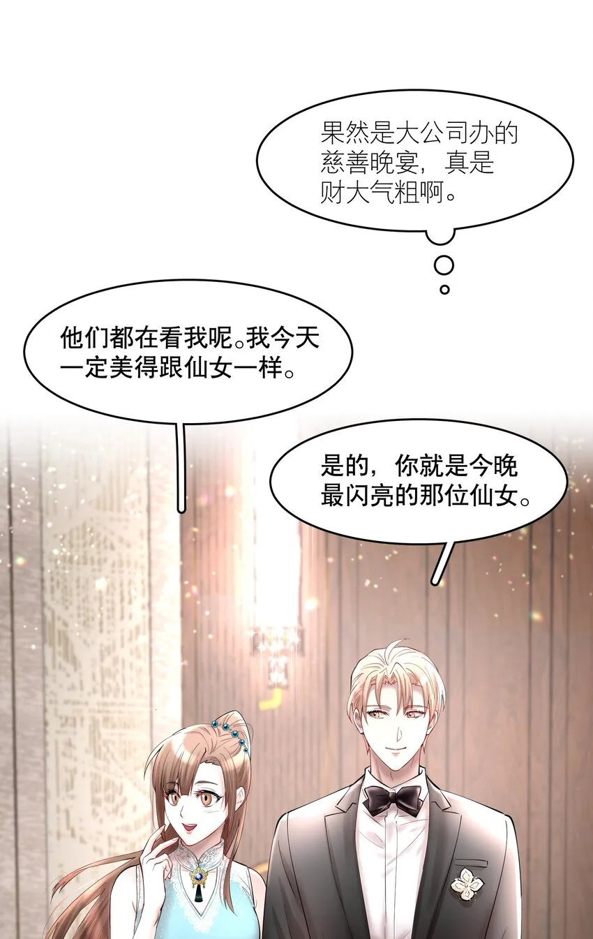 第71章 我才谢谢你 第31页