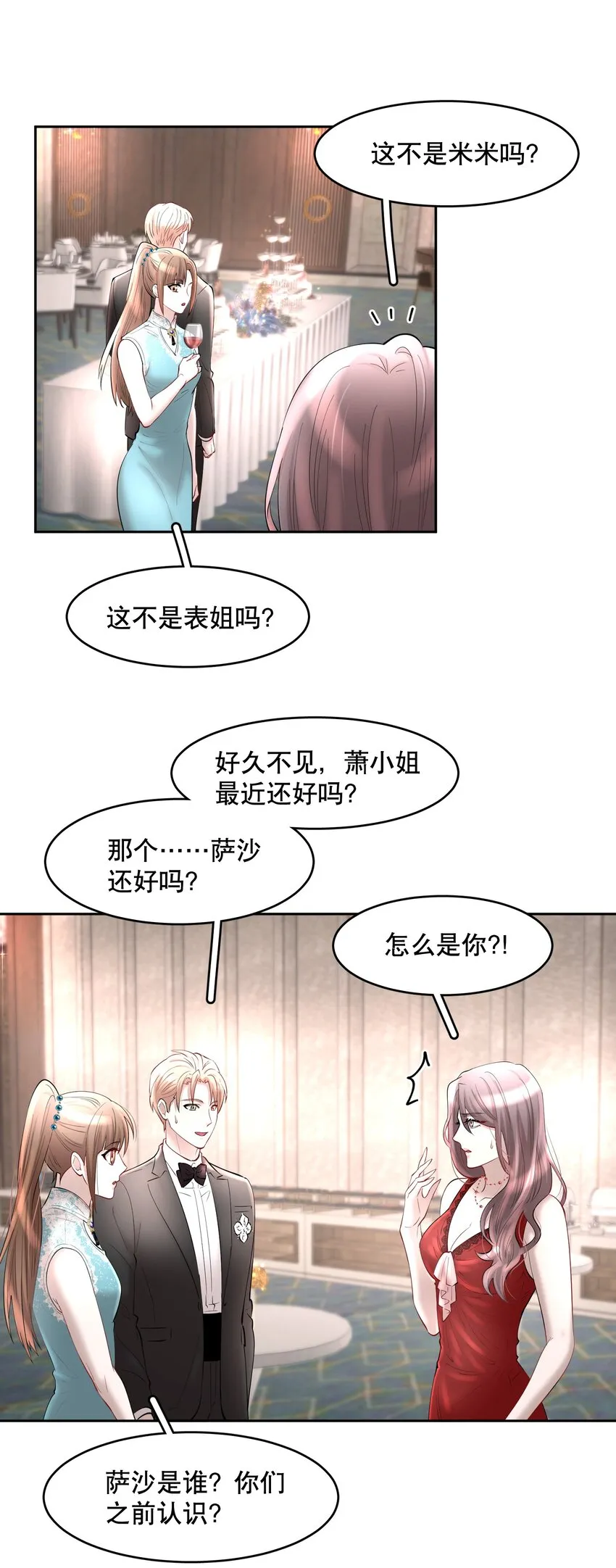 第71章 我才谢谢你 第33页