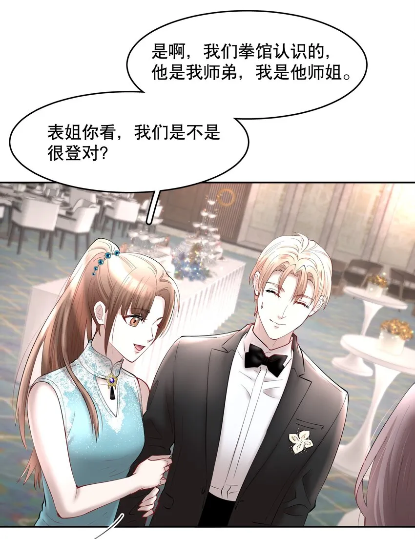第71章 我才谢谢你 第35页