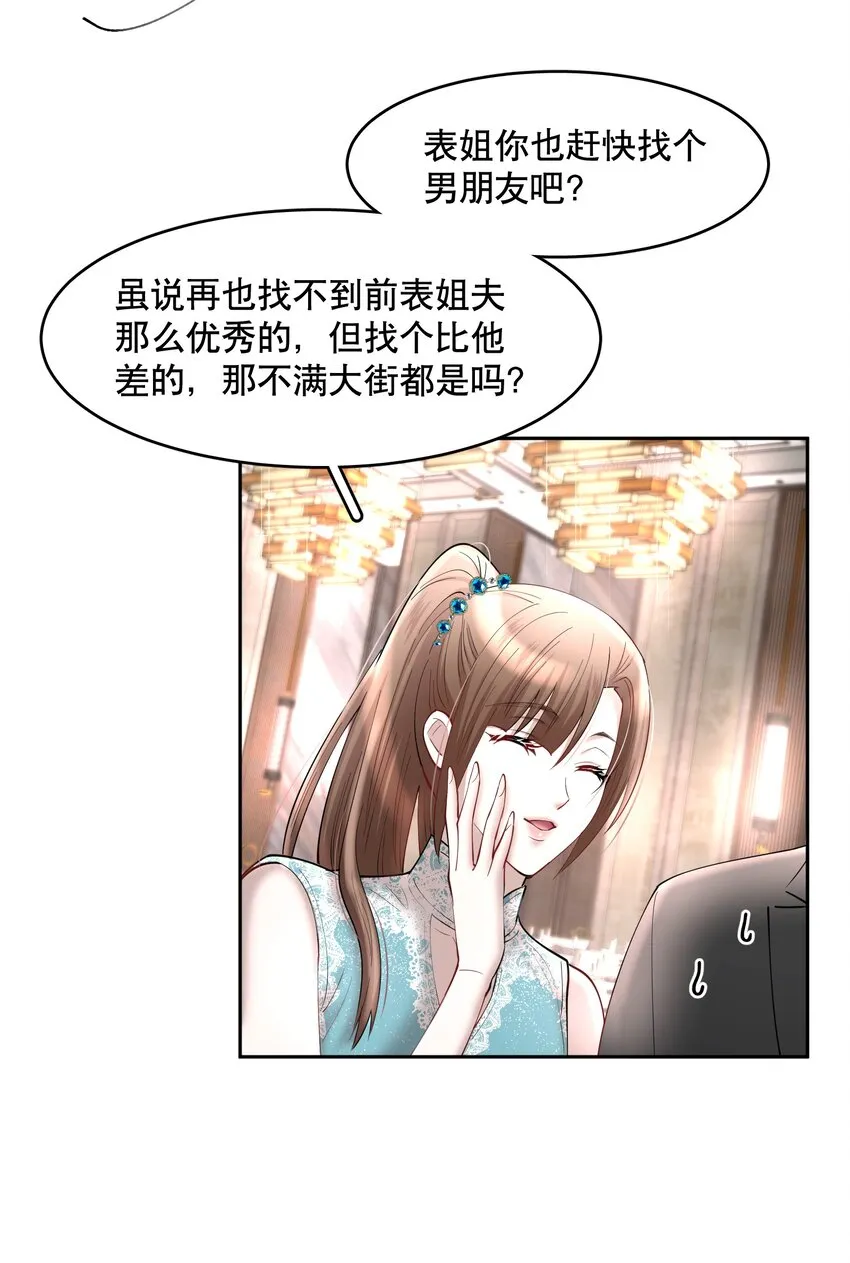 第71章 我才谢谢你 第36页