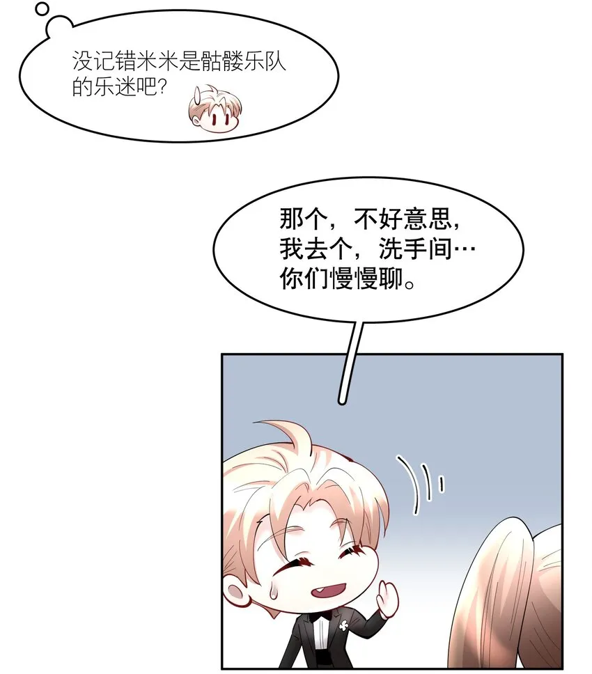 第71章 我才谢谢你 第38页
