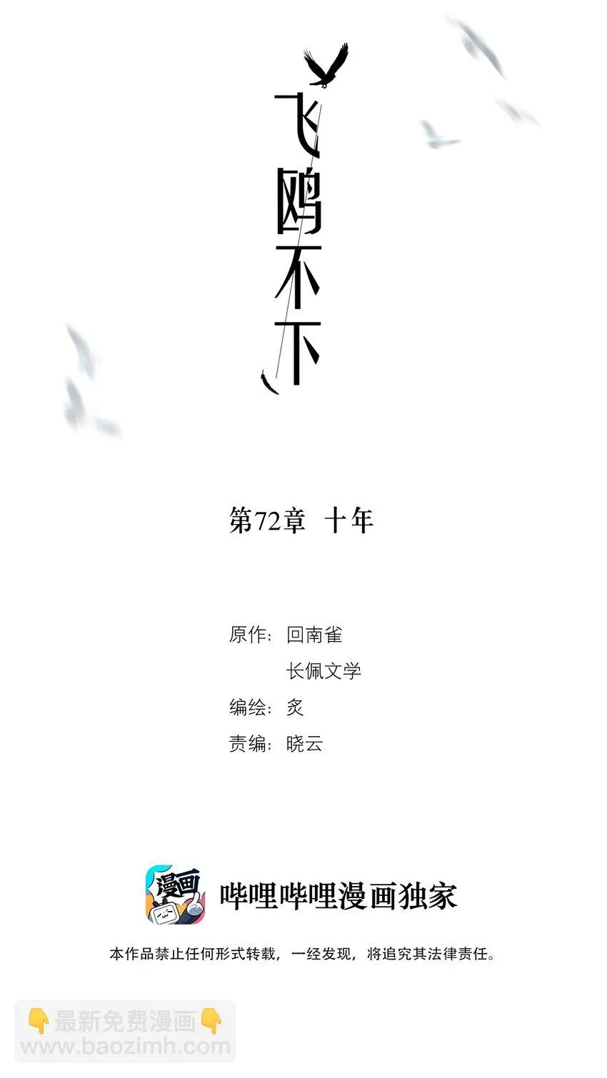 第72章 十年 第2页