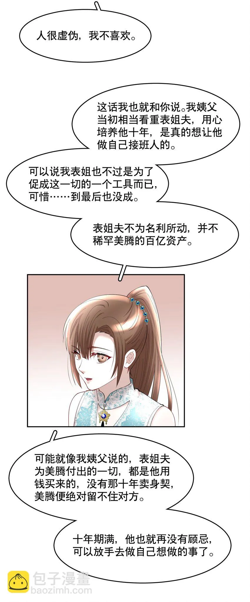 第72章 十年 第13页