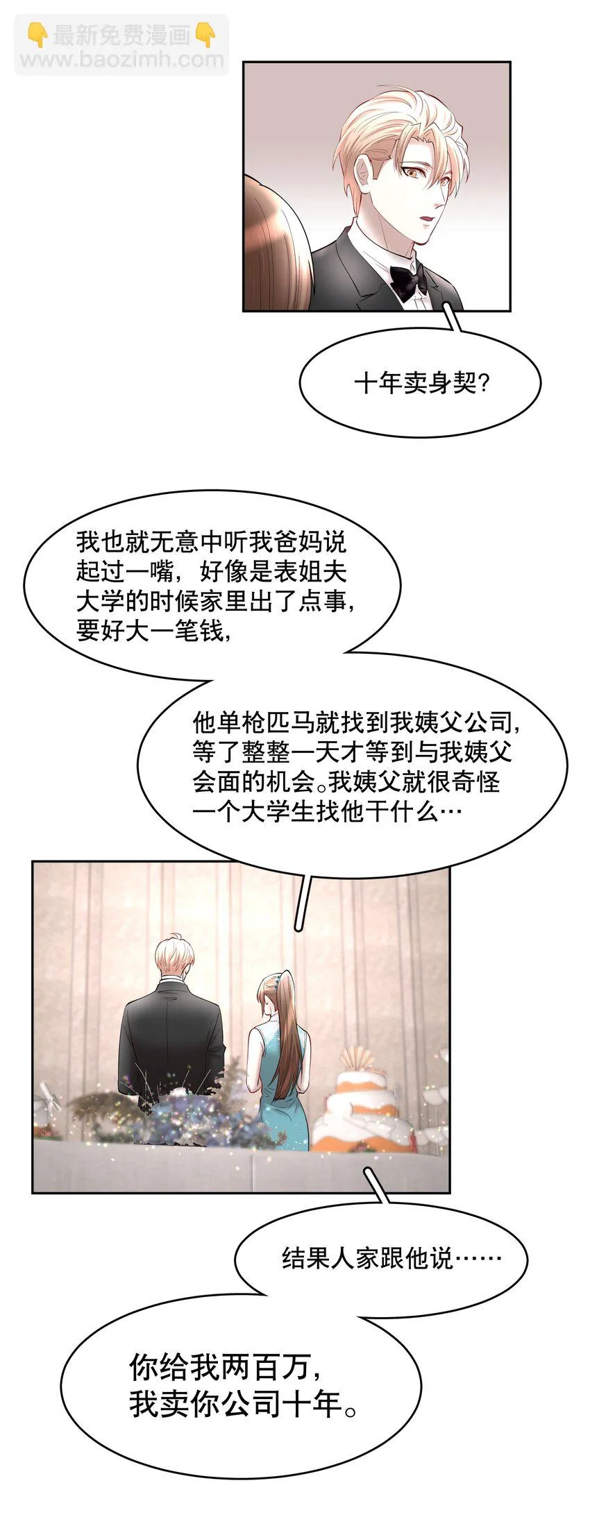 第72章 十年 第14页