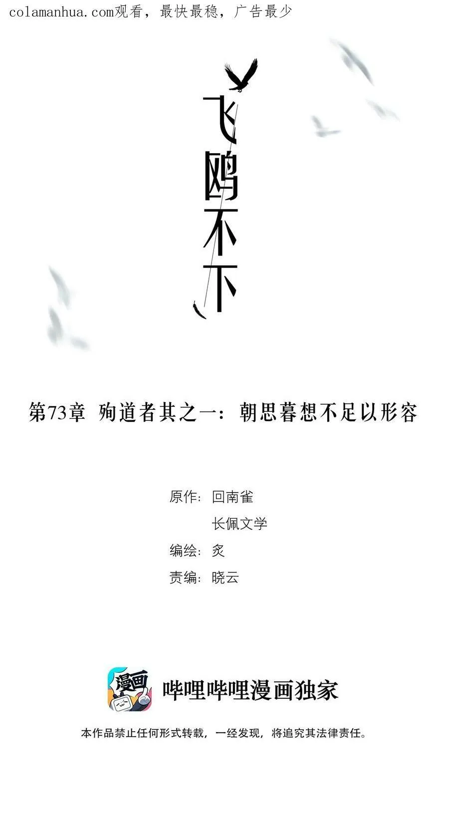 第73章 殉道者其之一：朝思暮想不足以形容 第2页