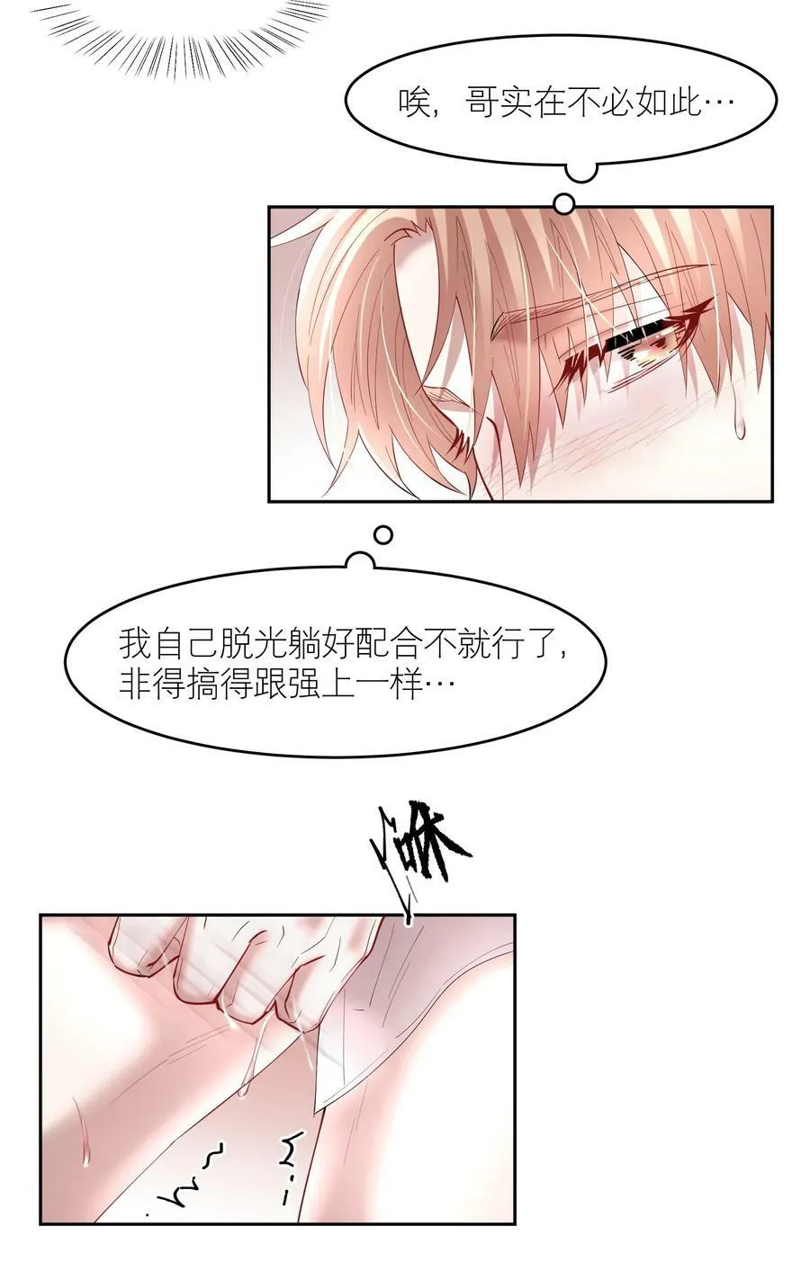 第73章 殉道者其之一：朝思暮想不足以形容 第8页