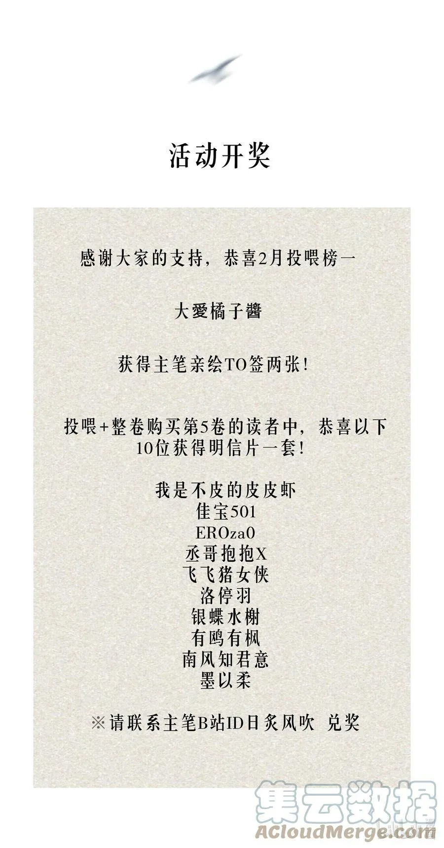 预览&开奖 殉道者其之二：就像野兽捕捉到了猎物 第4页