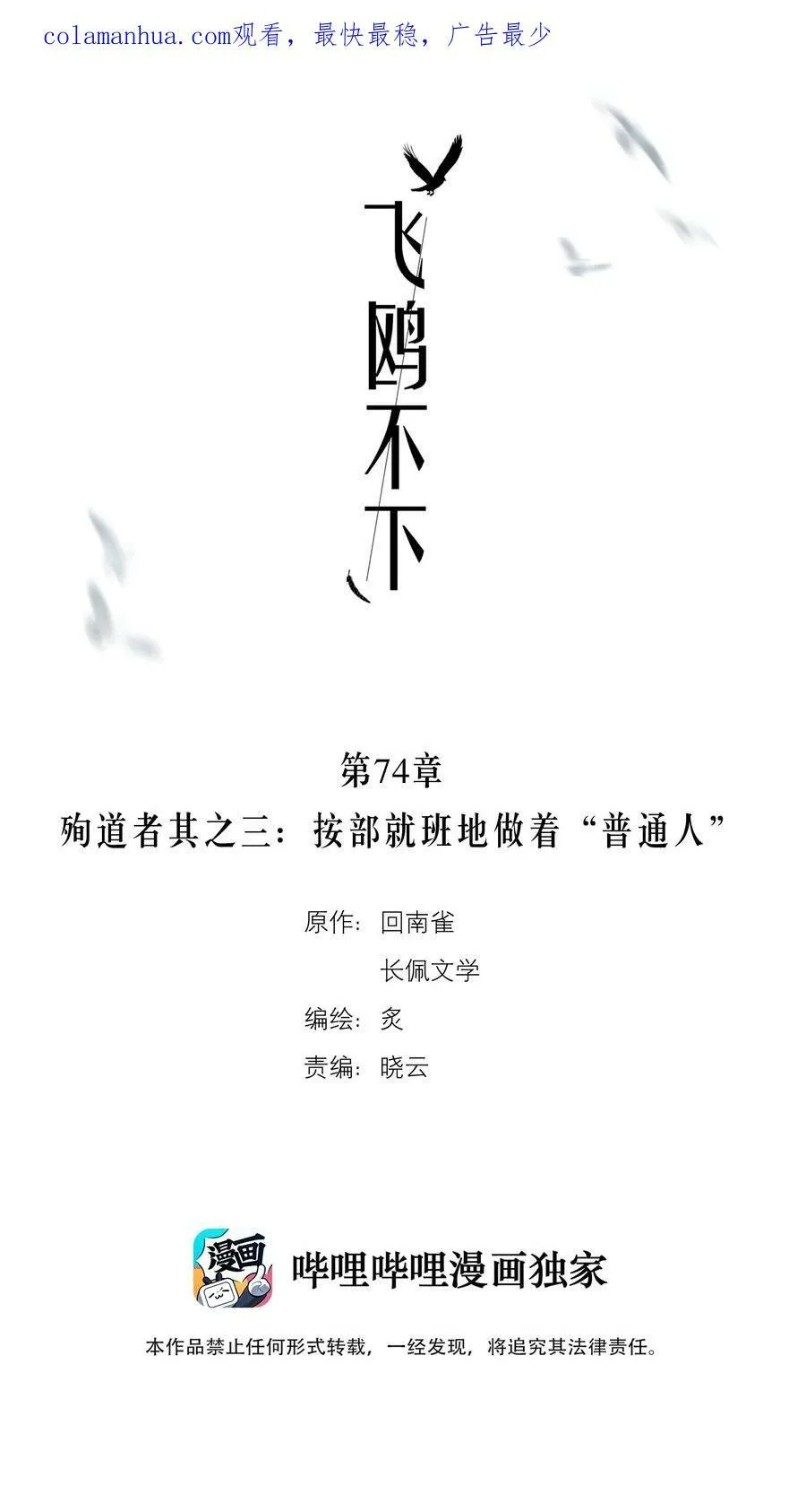 第74章 殉道者其之三：按部就班地做着“普通人” 第2页
