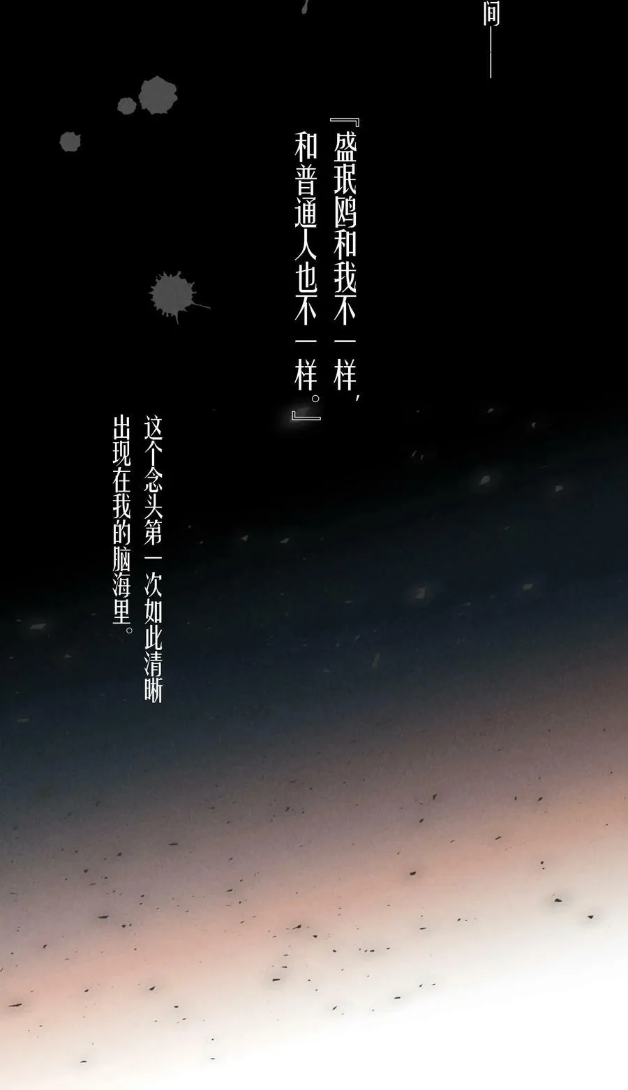 第74章 殉道者其之三：按部就班地做着“普通人” 第14页