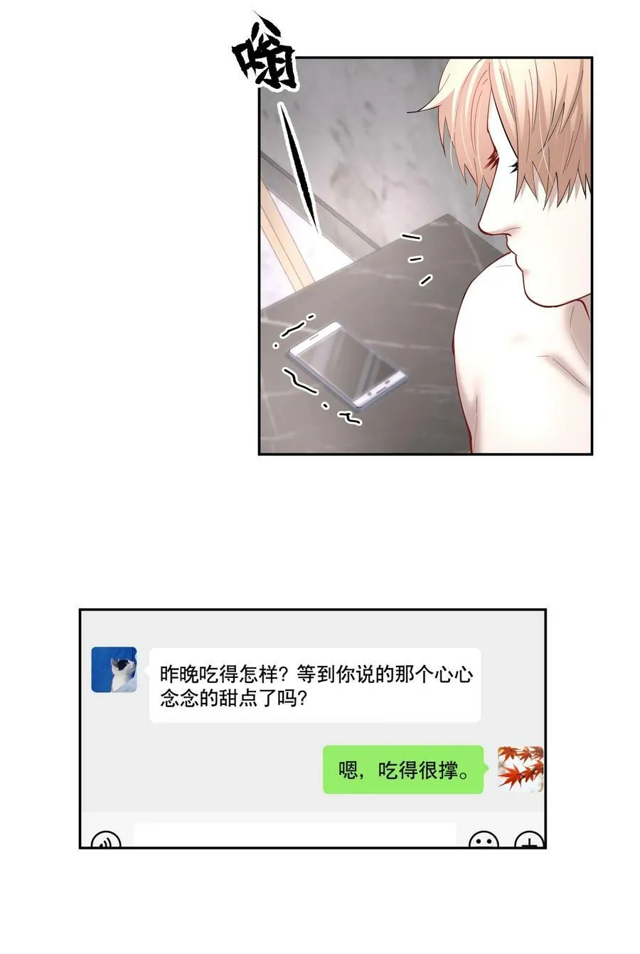 第74章 殉道者其之三：按部就班地做着“普通人” 第32页