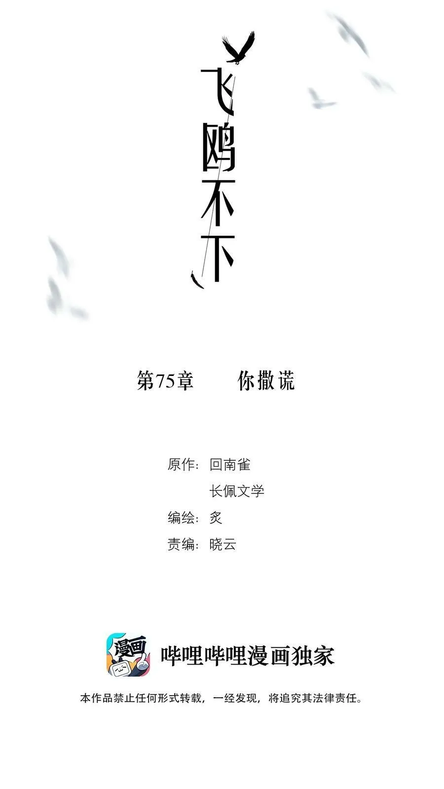 第75章 你撒谎 第2页
