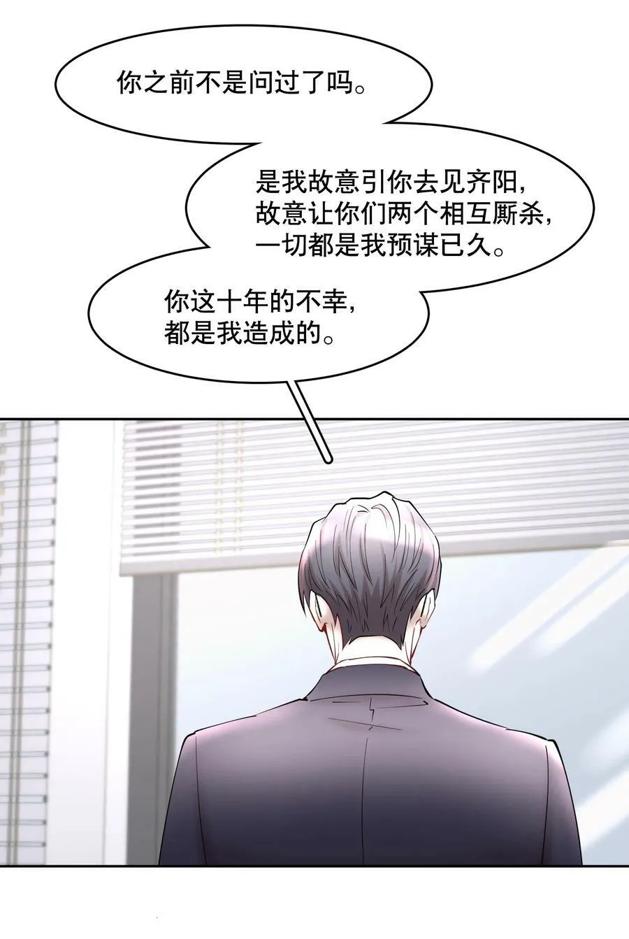 第75章 你撒谎 第8页