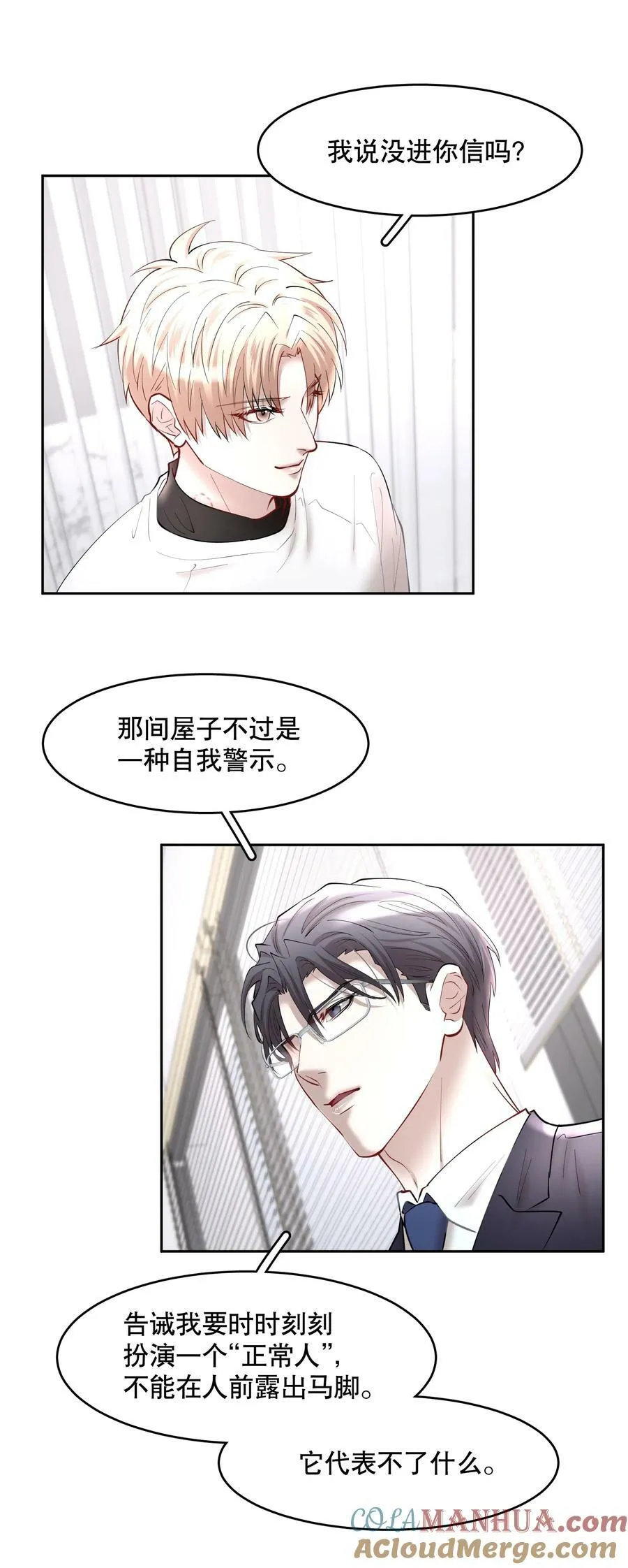 第75章 你撒谎 第11页