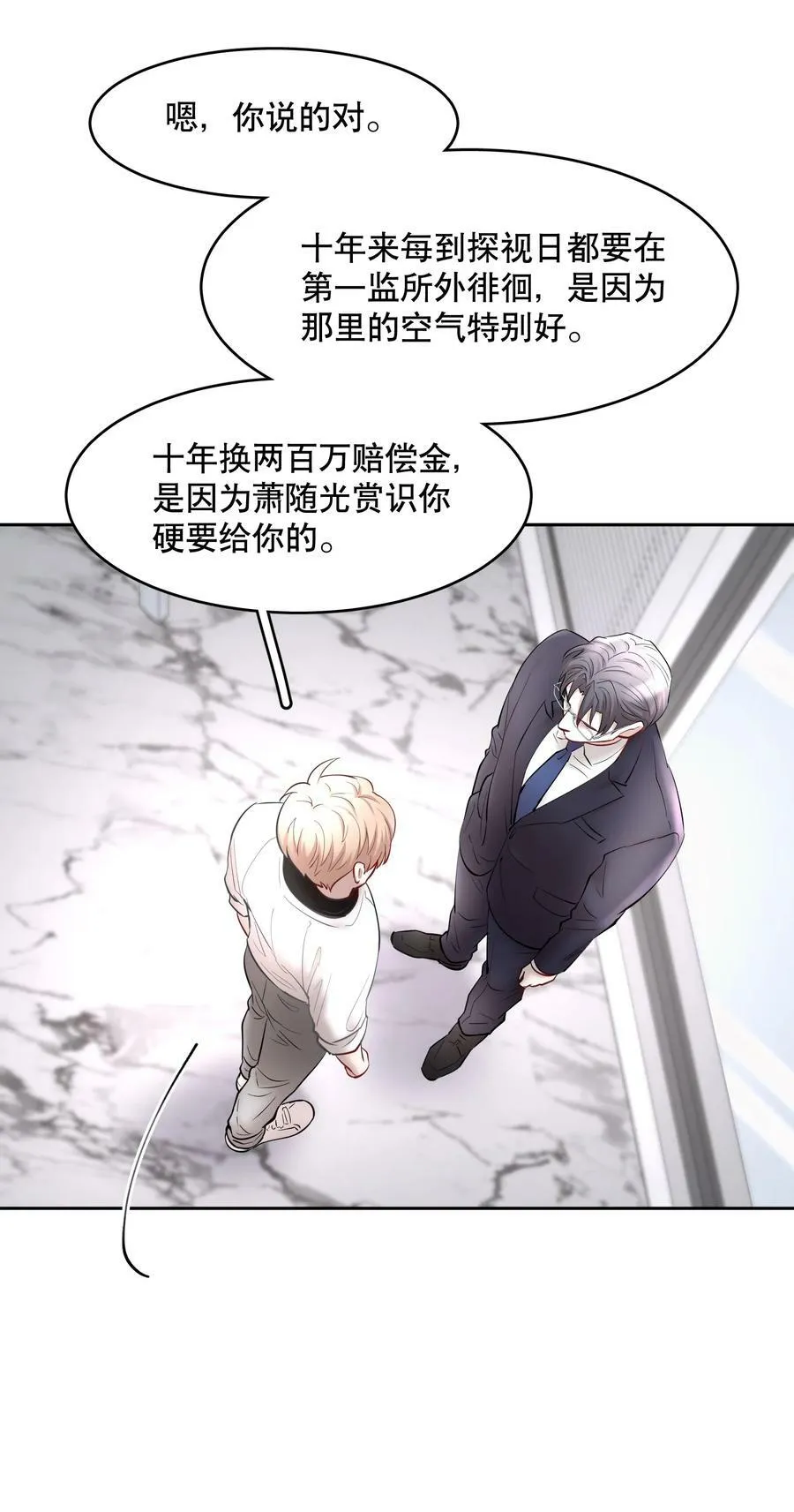 第75章 你撒谎 第12页