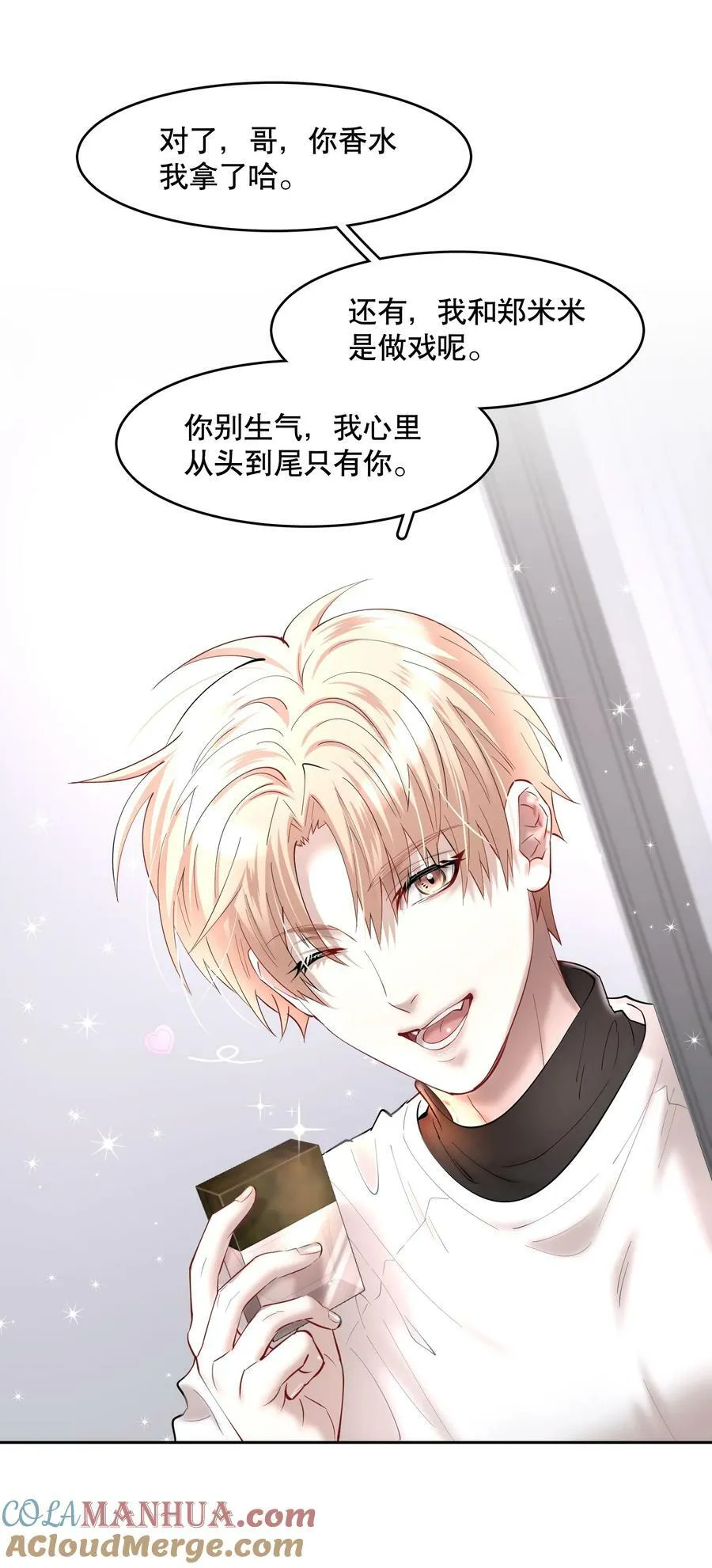 第75章 你撒谎 第23页